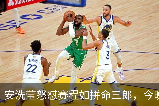 安洗莹怒怼赛程如拼命三郎，今晚我只想吃热乎乎的鳗鱼饭！