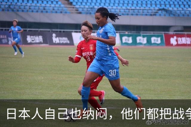 日本人自己也纳闷，他们都把战争刻脑门上了，中国为什么还没动武